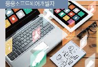 (디지털컨버전스)오픈 API 활용 자바(JAVA)기반 웹&앱개발자 양성-A