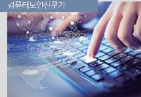(정보시스템구축)정보보안관제 전문가 양성과정-스마트혼합